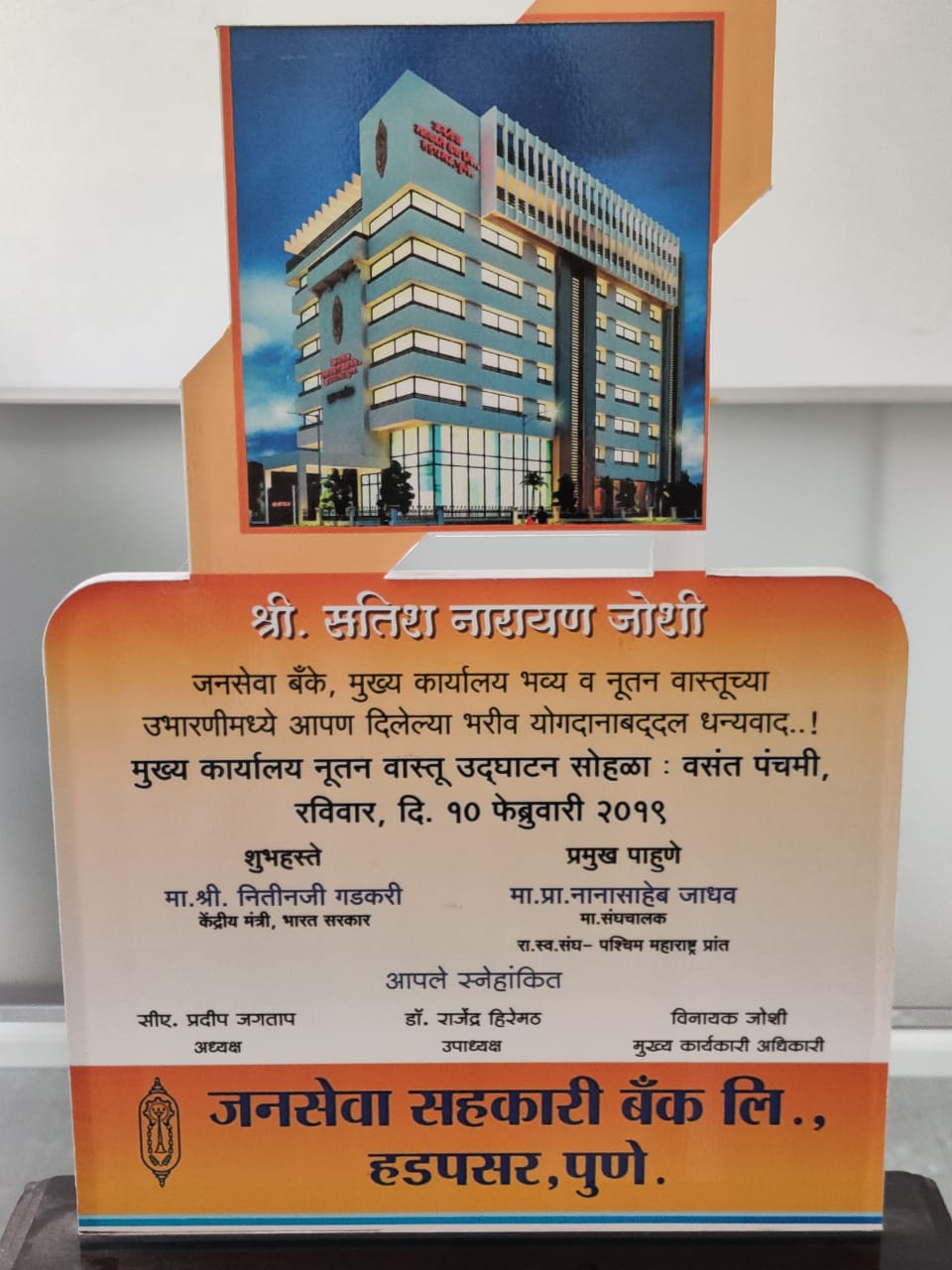 Janseva Bank Appreciation